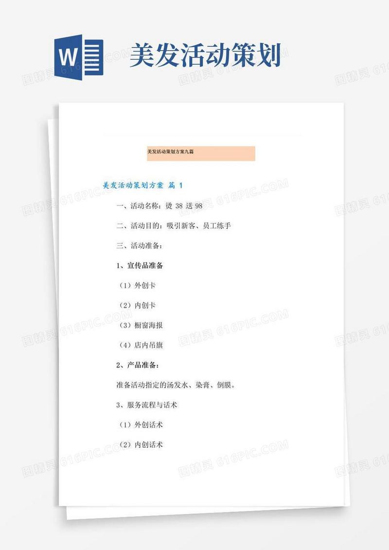 大气版美发活动策划方案九篇