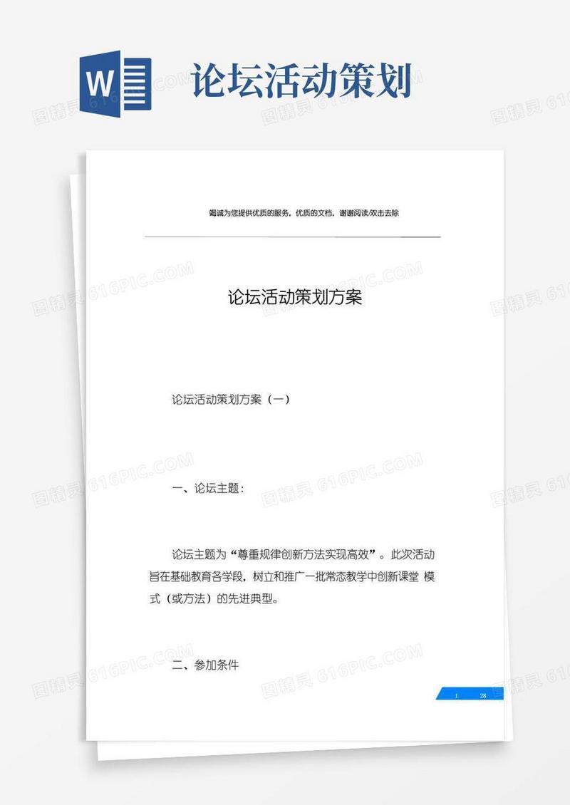 好用的论坛活动策划方案