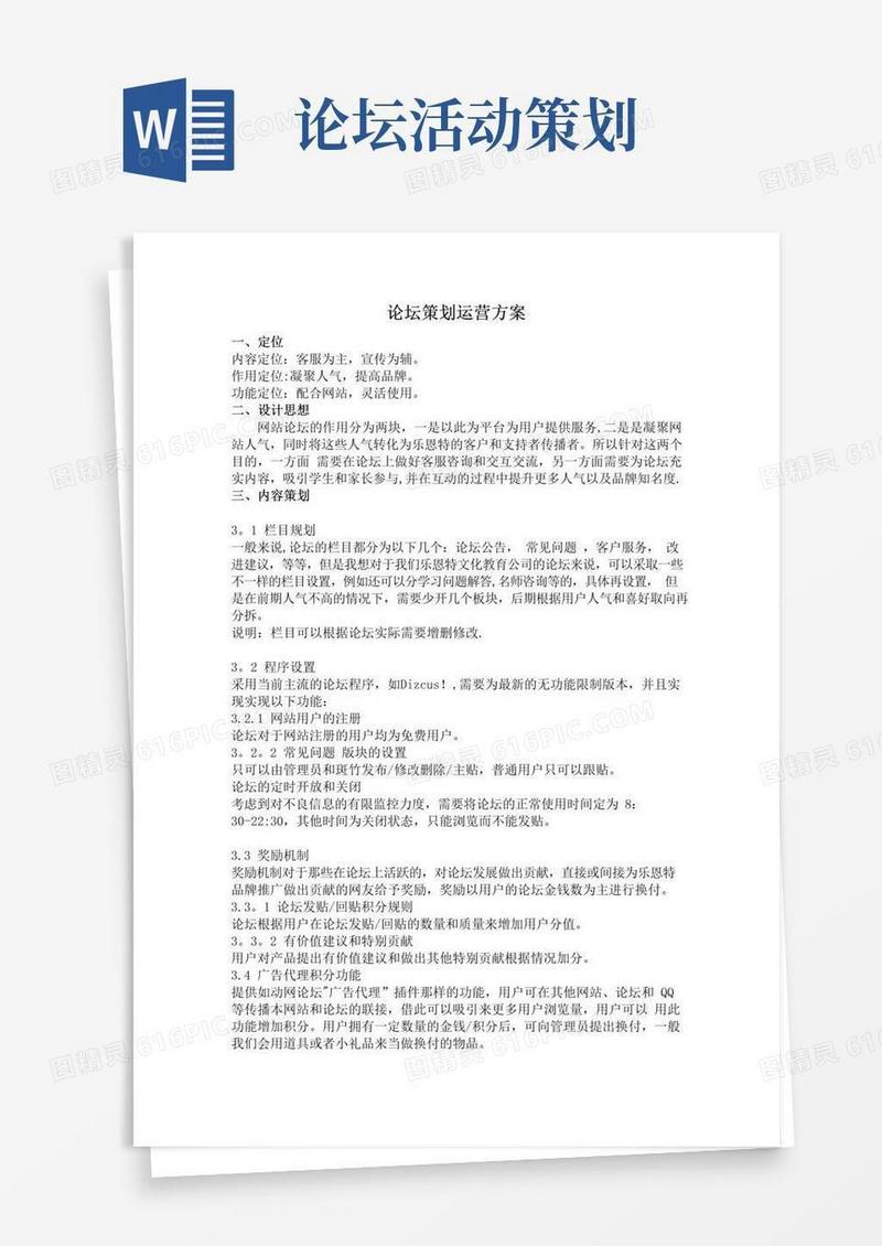 简易版论坛运作方案