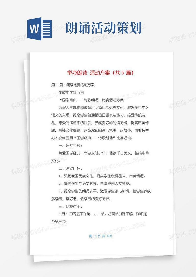 实用的举办朗读活动方案(共5篇)