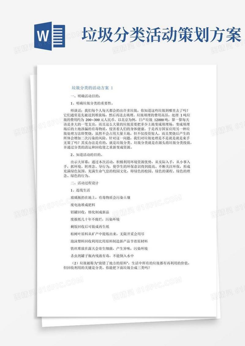实用的垃圾分类的活动方案(通用8篇)