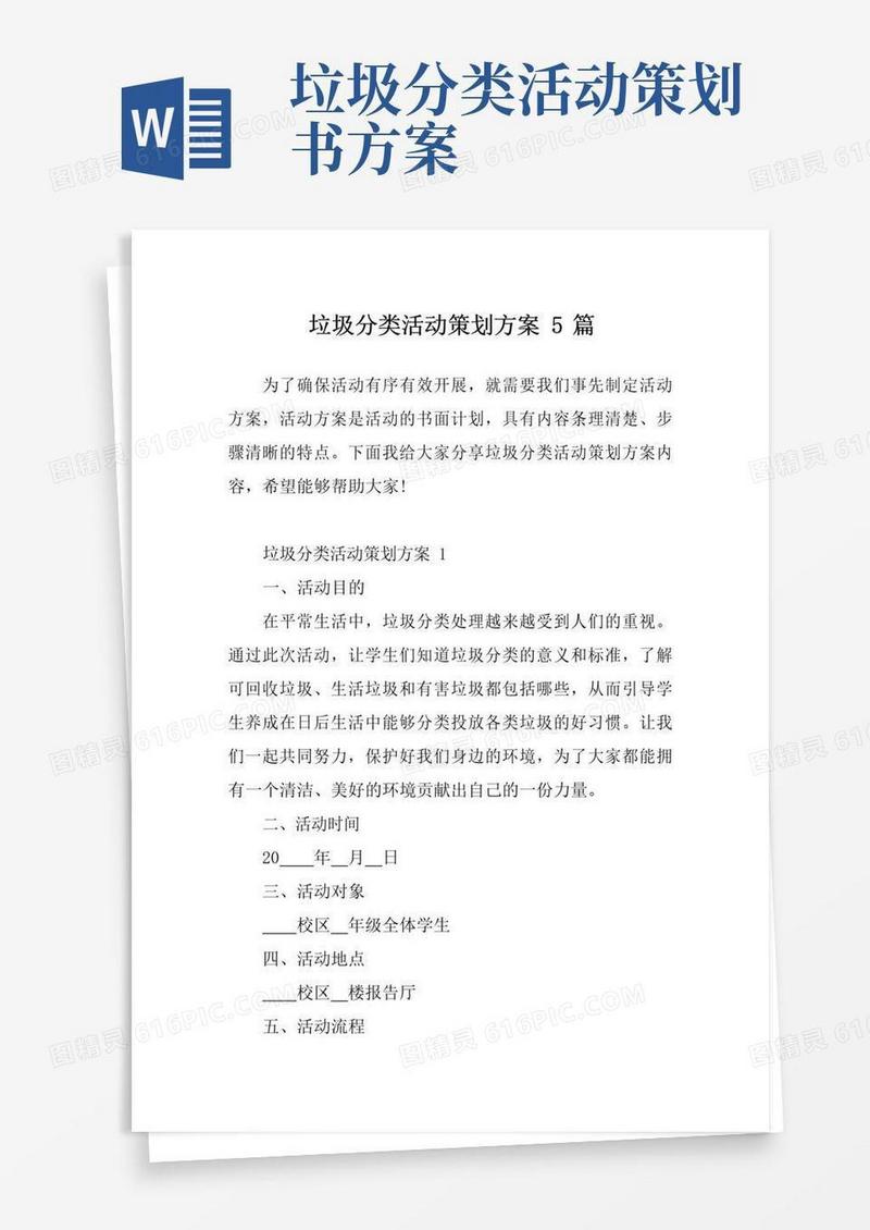 大气版垃圾分类活动策划方案5篇