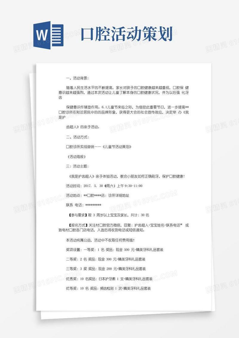 大气版口腔公益活动策划方案