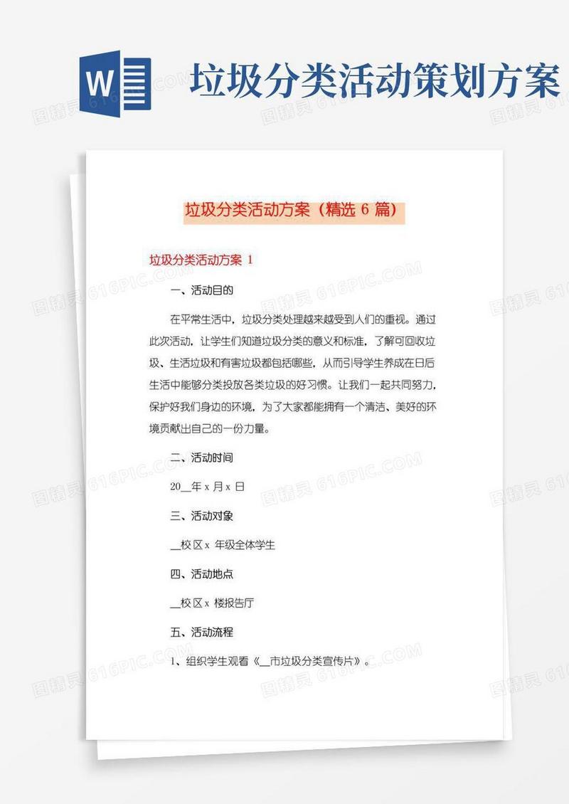 好用的垃圾分类活动方案(精选6篇)