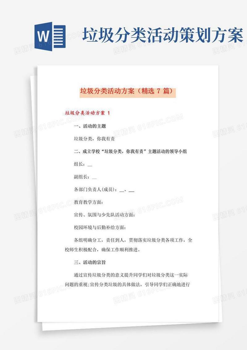 简易版垃圾分类活动方案(精选7篇)