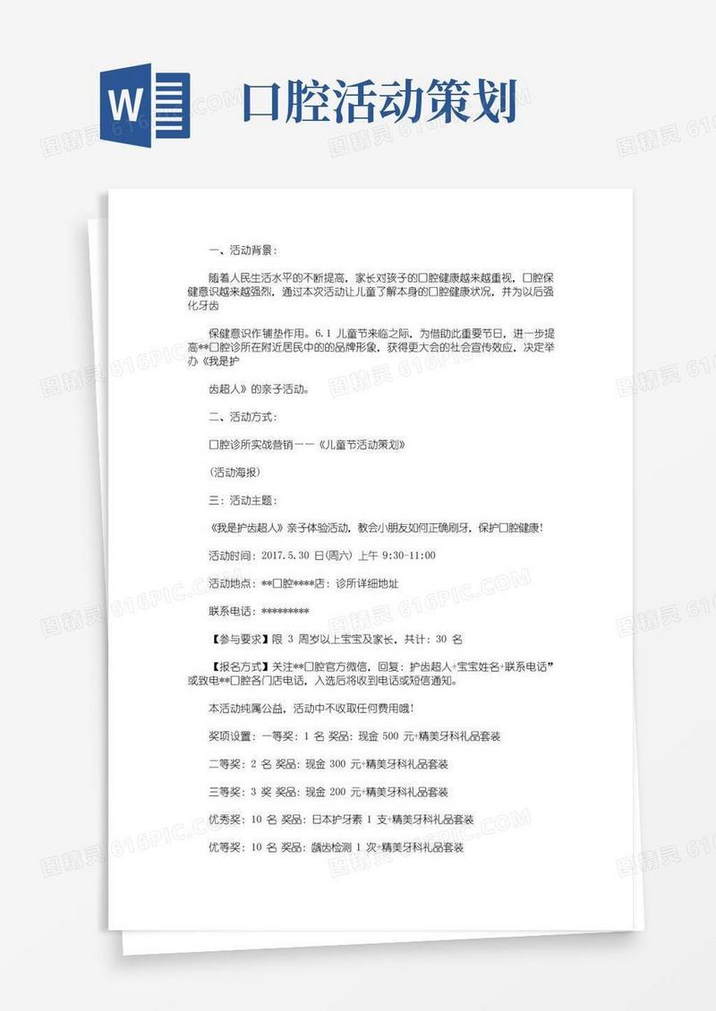 好用的口腔公益活动策划方案(最新)