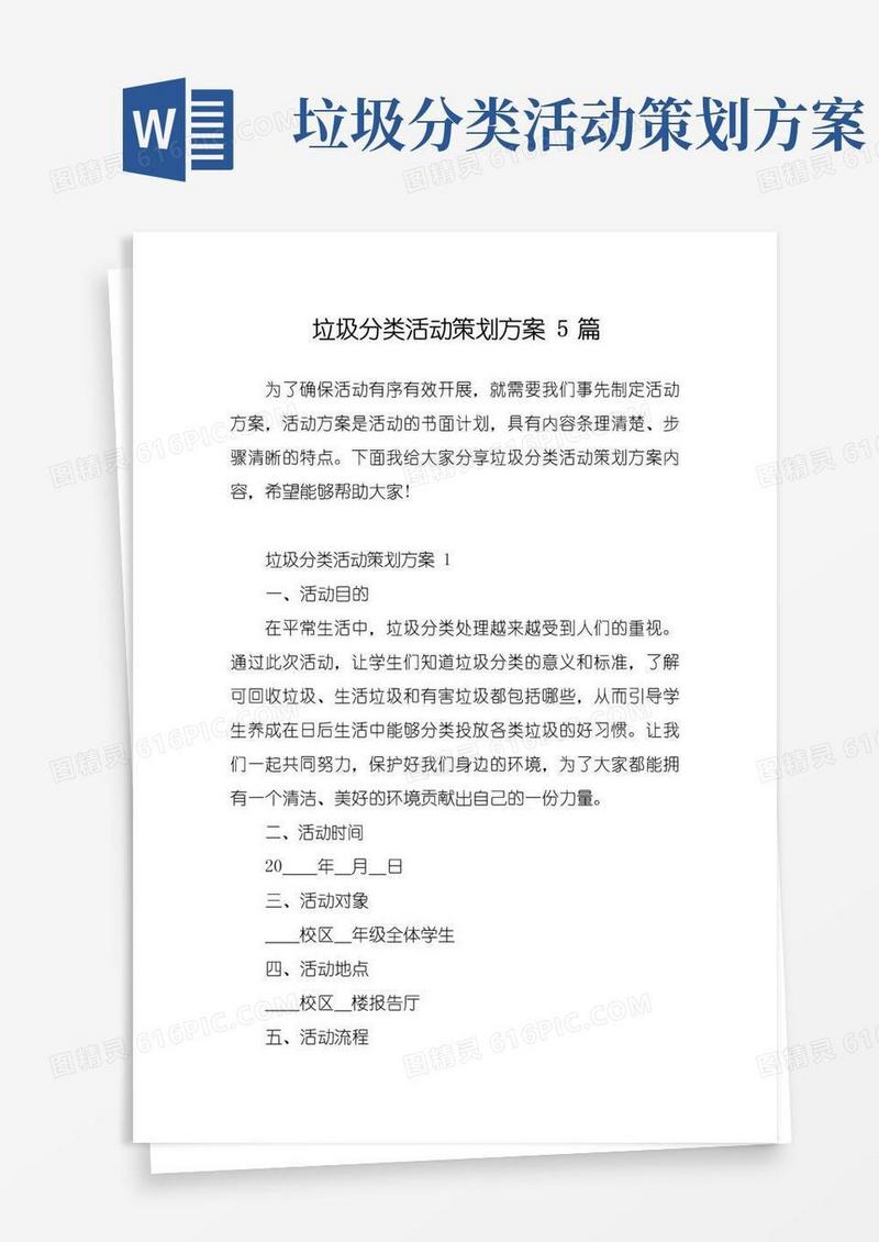 实用的垃圾分类活动策划方案5篇