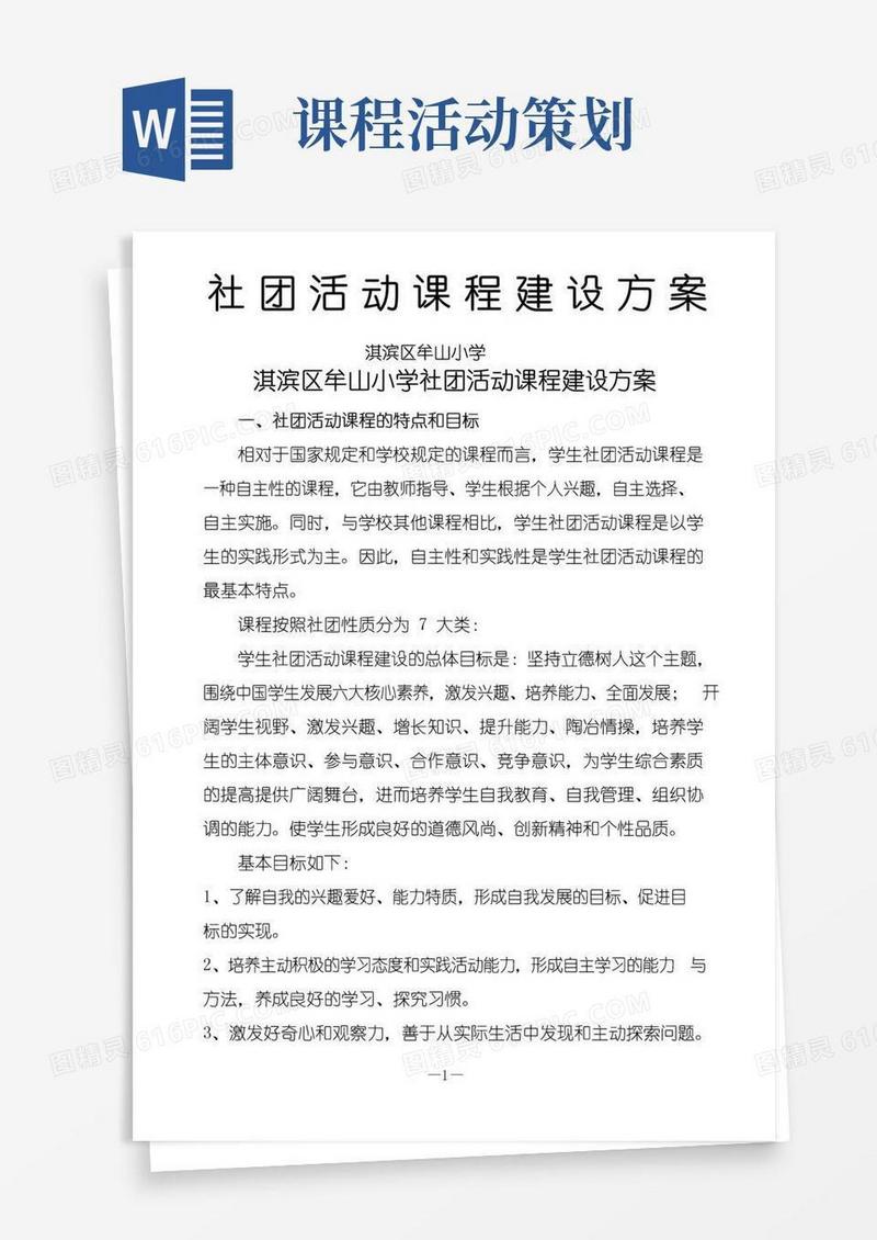 实用的社团活动课程方案