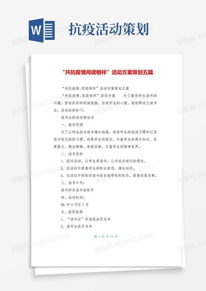 实用的“共抗疫情阅读相伴”活动方案策划五篇
