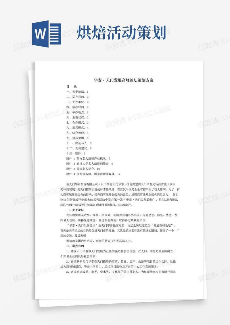 大气版发展高峰论坛策划方案