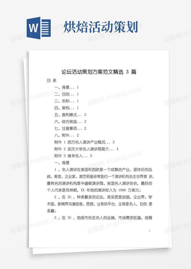 大气版论坛活动策划方案范文精选3篇(全文)
