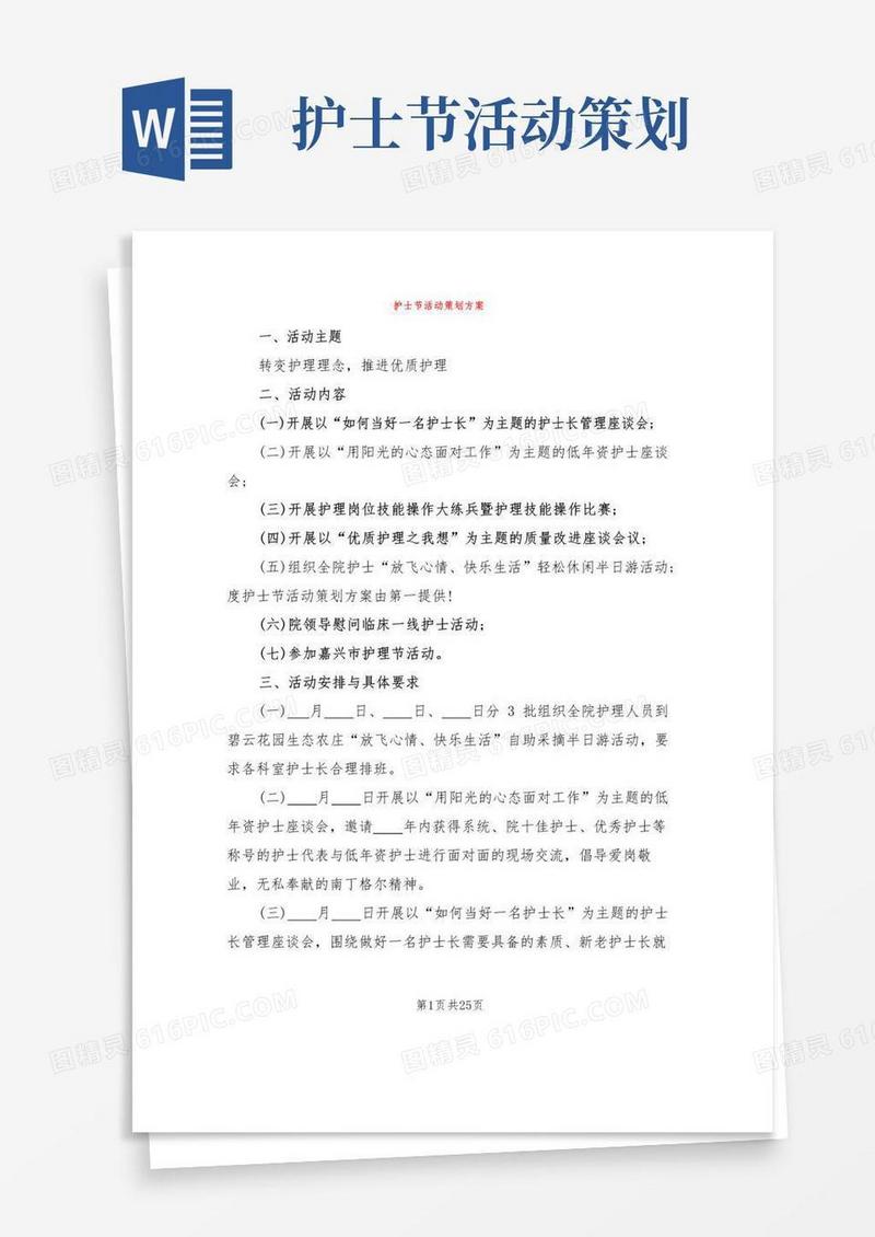 简易版护士节活动策划方案(8篇)