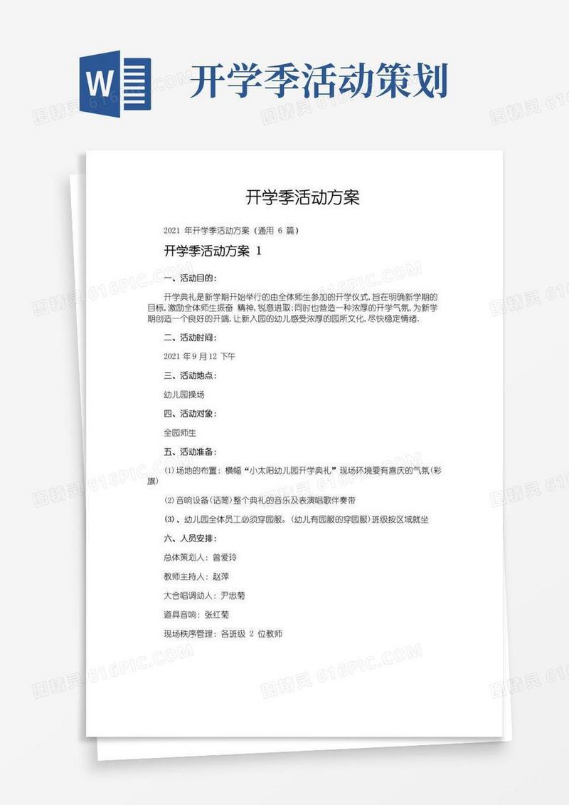 简易版开学季活动方案
