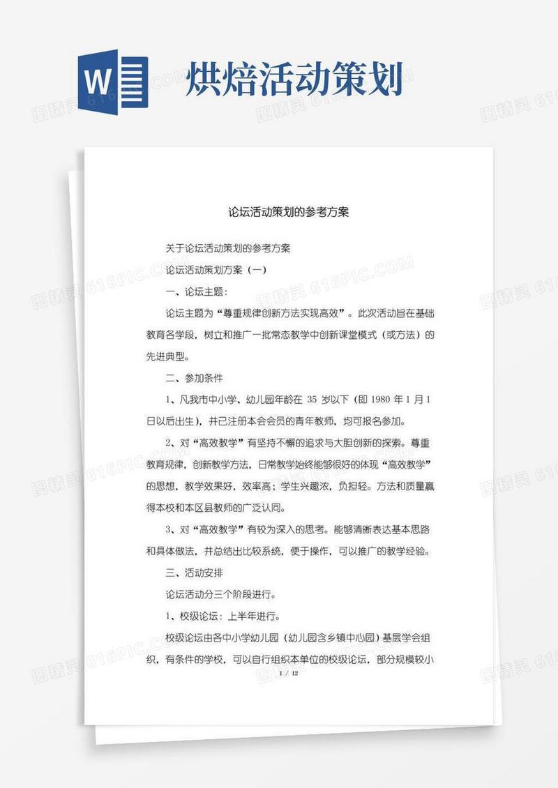 好用的论坛活动策划的参考方案