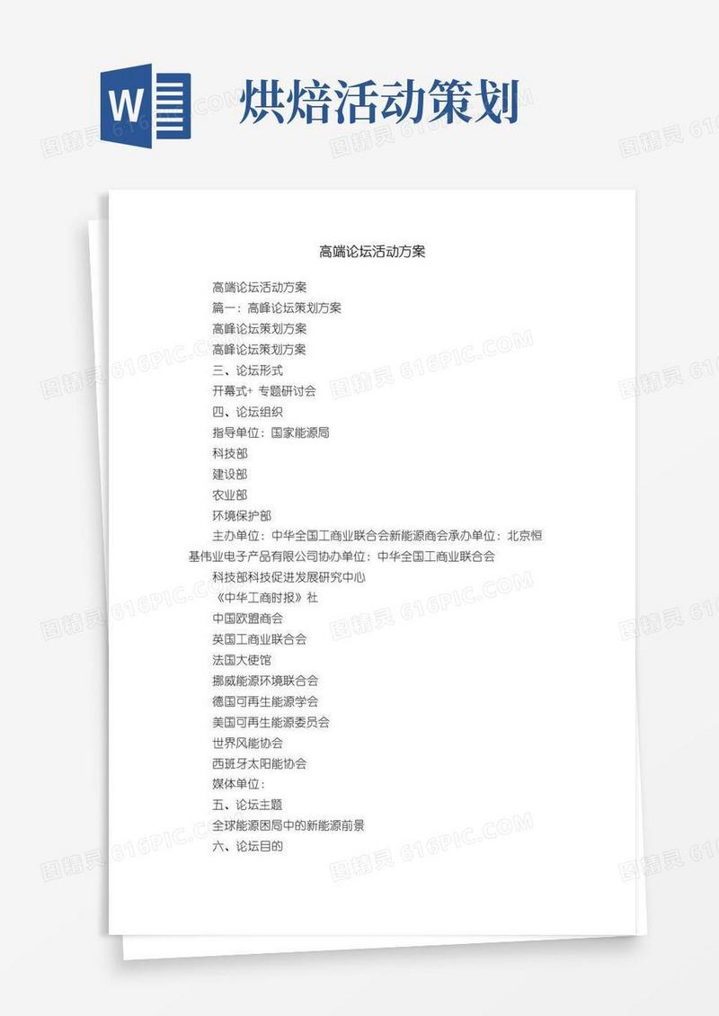 通用版高端论坛活动方案