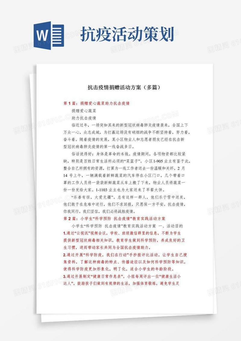 好用的抗击疫情捐赠活动方案(多篇)