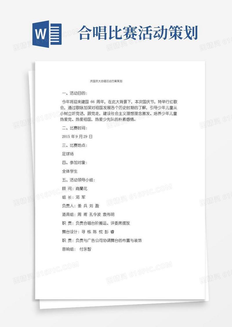 大气版庆国庆大合唱活动方案策划