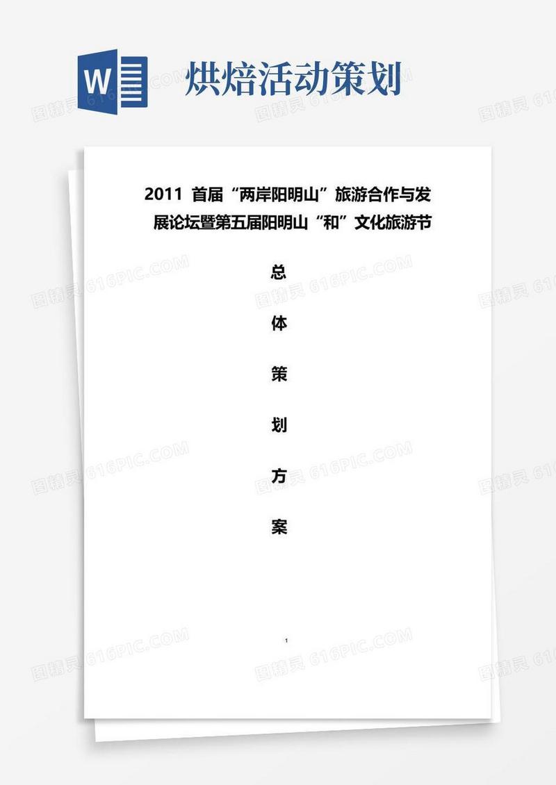 大气版首届生态旅游论坛方案