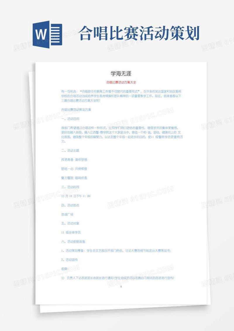 实用的合唱比赛活动方案大全.docx