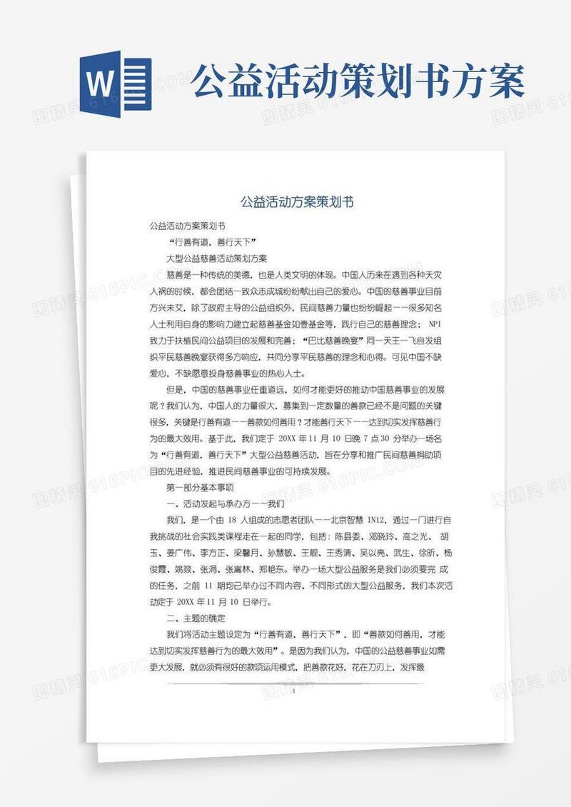 大气版公益活动方案策划书