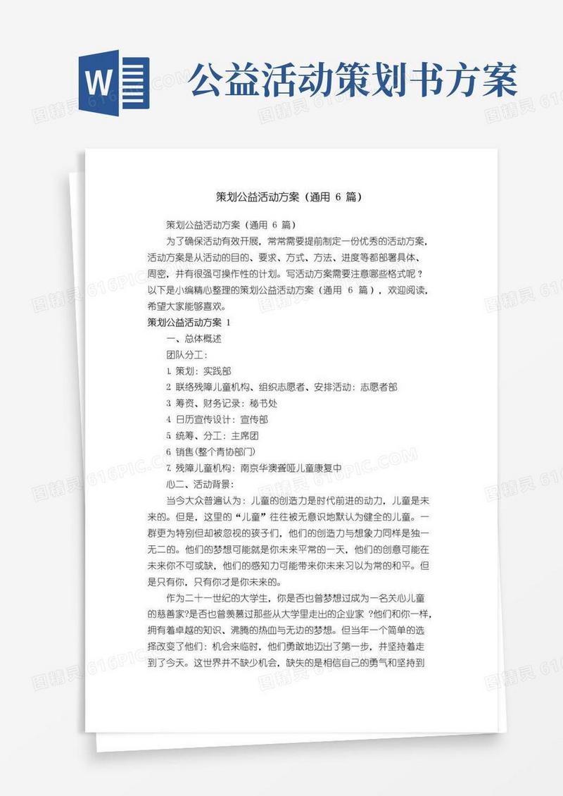 好用的策划公益活动方案（通用6篇）