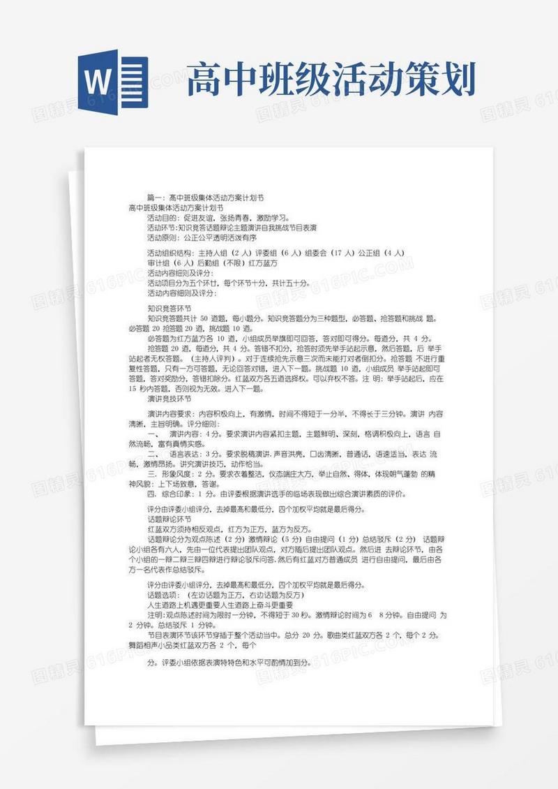 大气版高中班级活动方案(共7篇)