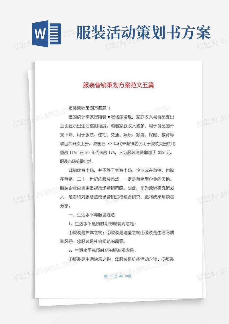 实用的服装营销策划方案范文五篇