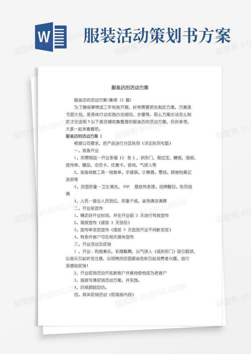 简易版服装店的活动方案