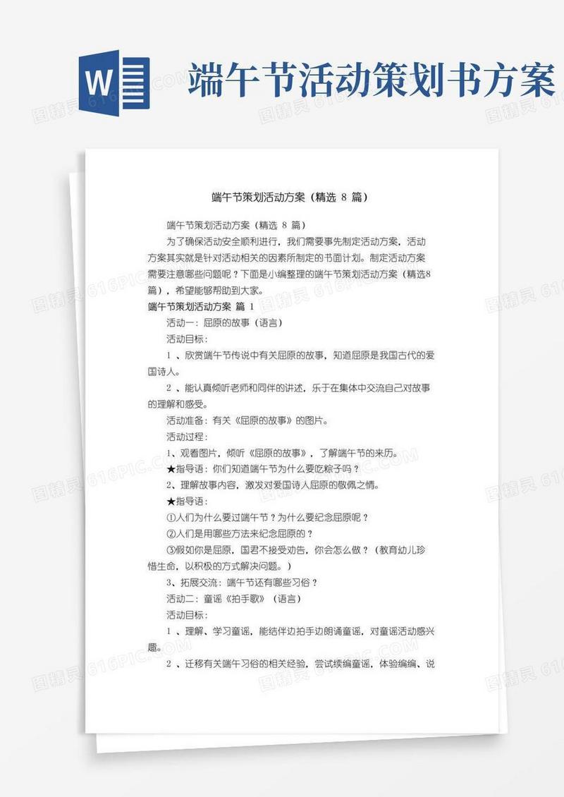 实用的端午节策划活动方案（精选8篇）