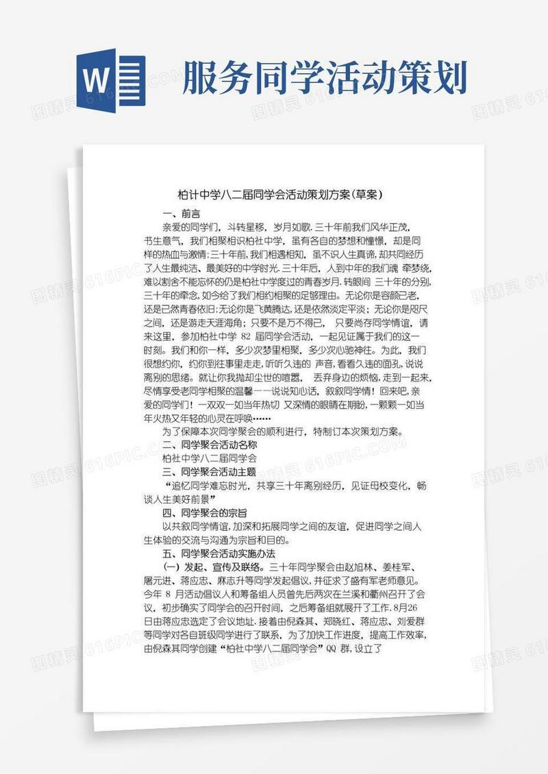 好用的同学会活动策划方案