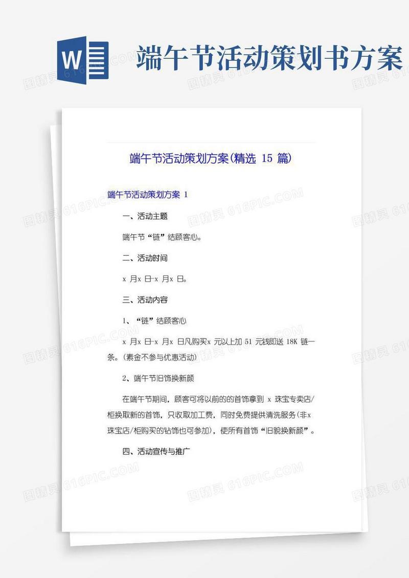 好用的端午节活动策划方案(精选15篇)