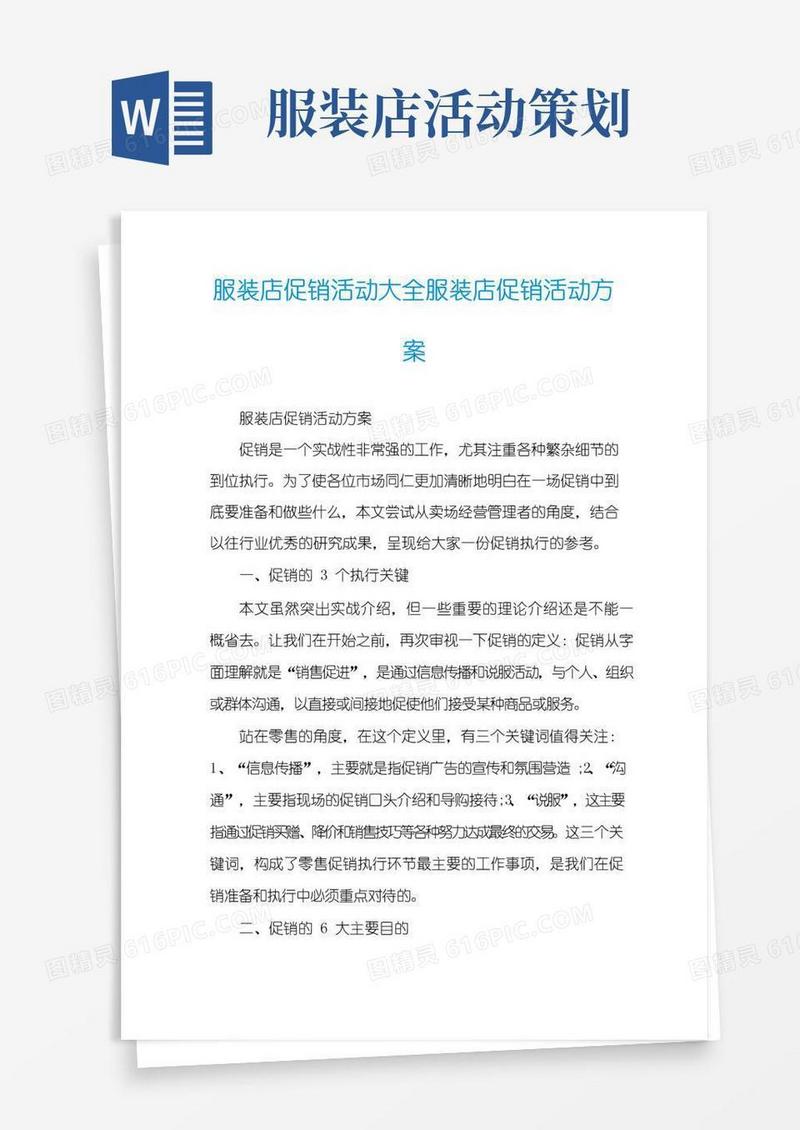 好用的服装店促销活动大全服装店促销活动方案