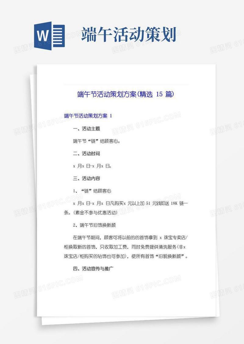 简易版端午节活动策划方案(精选15篇)