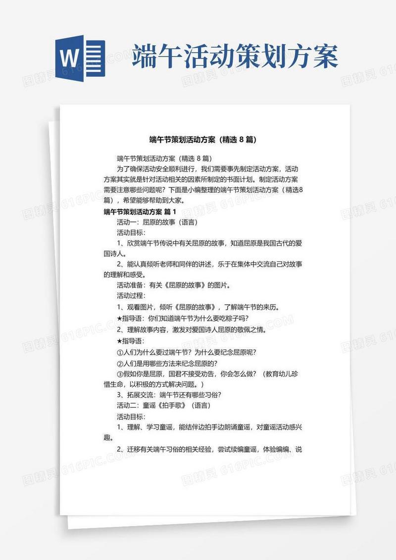 通用版端午节策划活动方案（精选8篇）