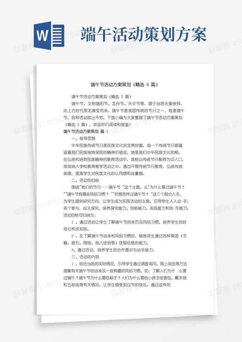 实用的端午节活动方案策划（精选5篇）