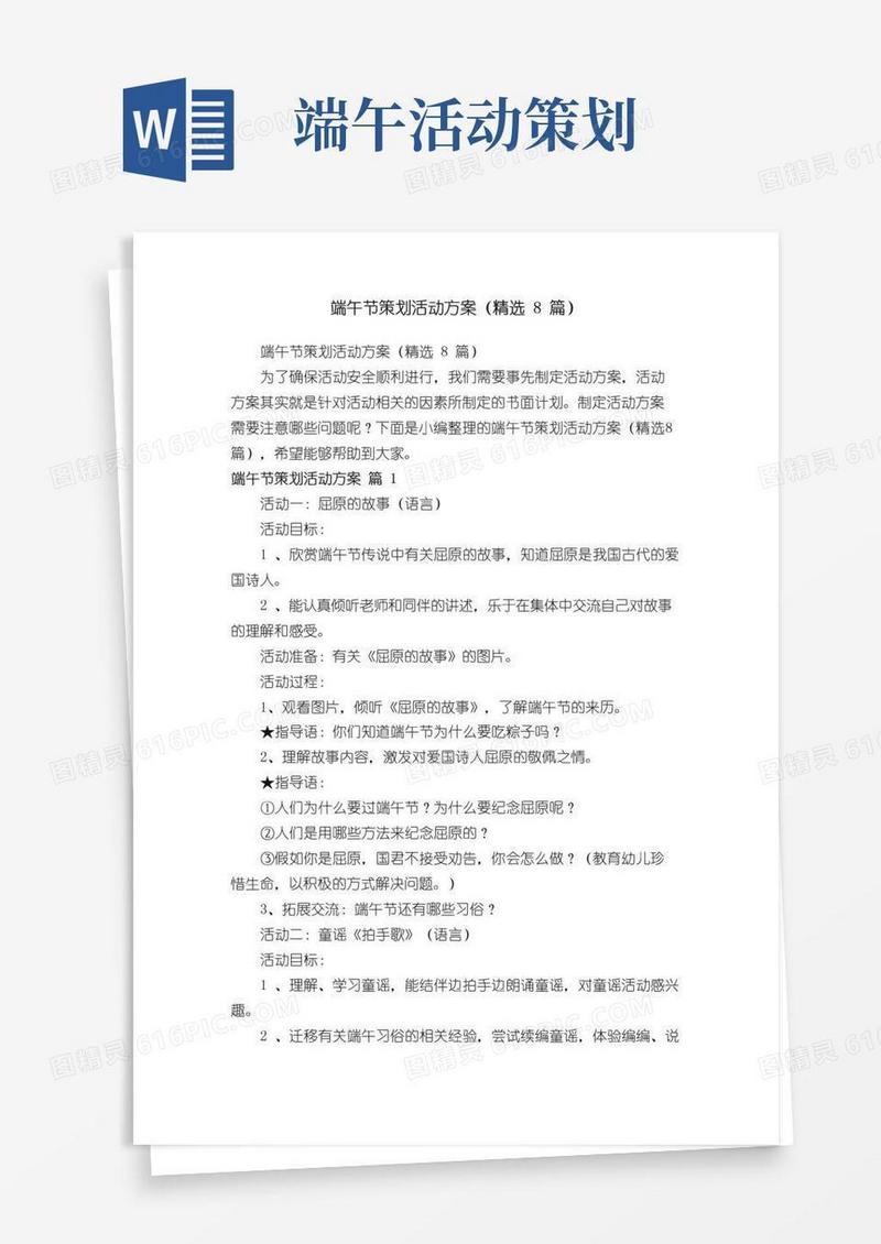好用的端午节策划活动方案（精选8篇）