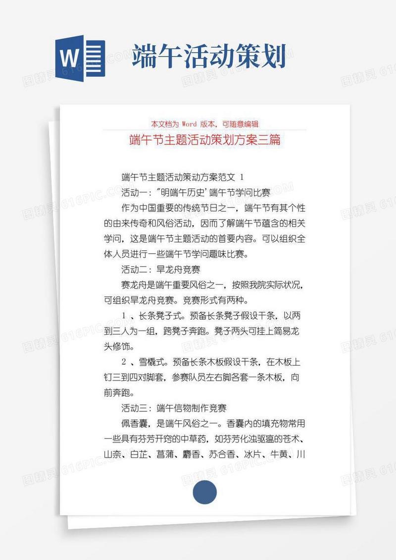 简易版端午节主题活动策划方案三篇