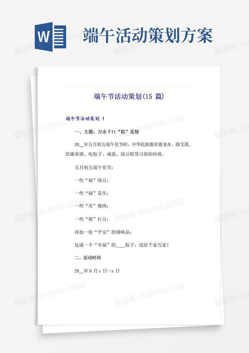实用的端午节活动策划(15篇)