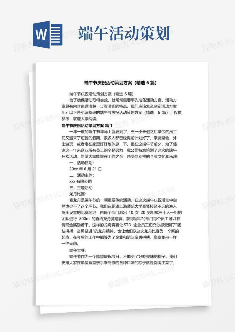 实用的端午节庆祝活动策划方案（精选6篇）