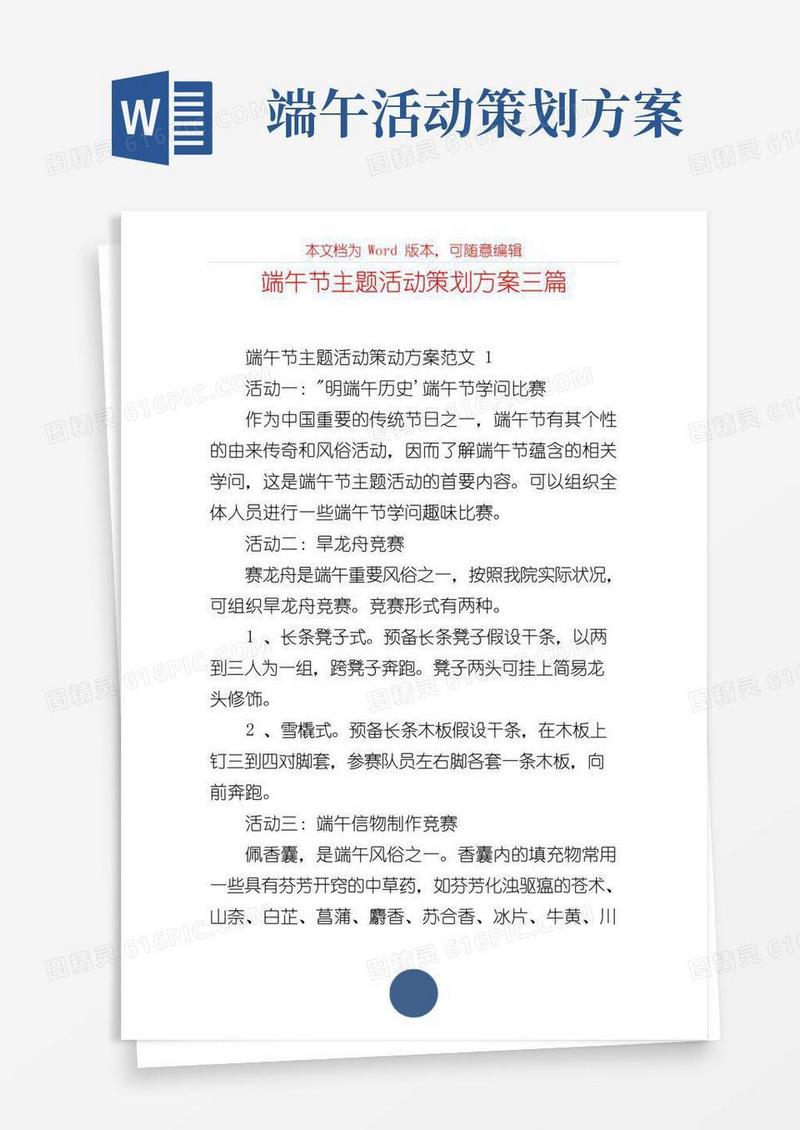 大气版端午节主题活动策划方案三篇