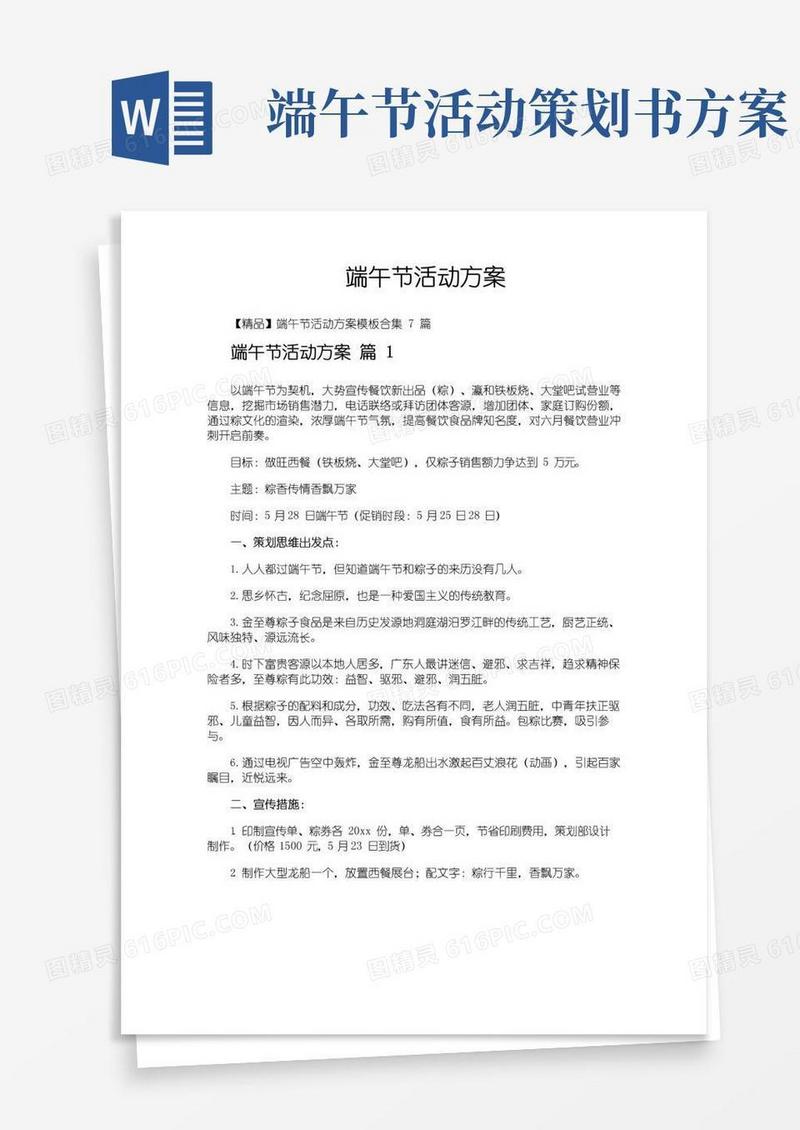 大气版端午节活动方案