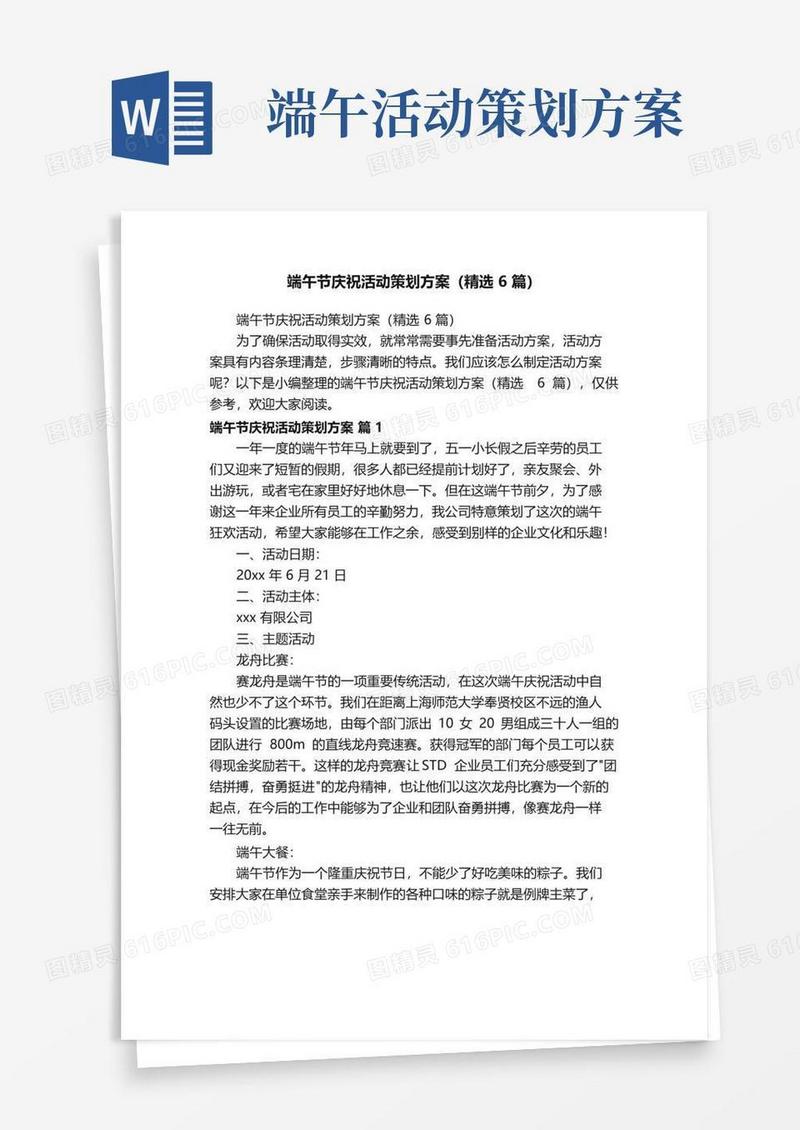 通用版端午节庆祝活动策划方案（精选6篇）