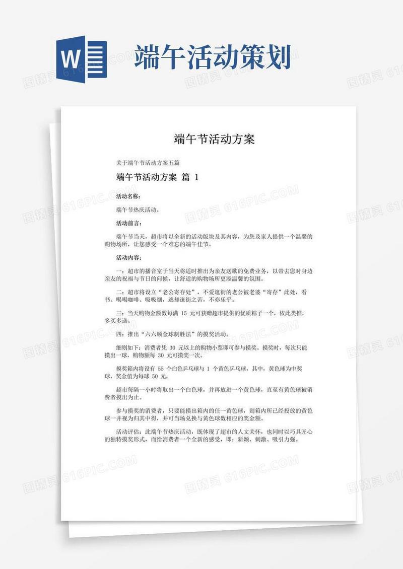 大气版端午节活动方案