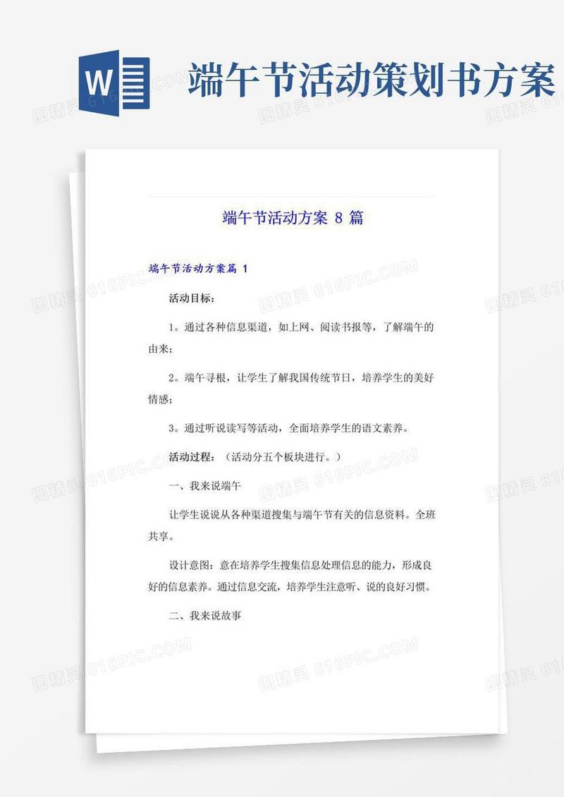 大气版端午节活动方案8篇