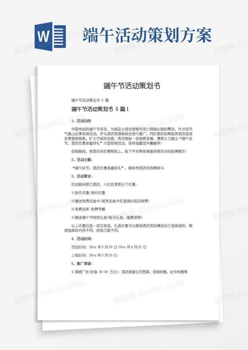 实用的端午节活动策划书