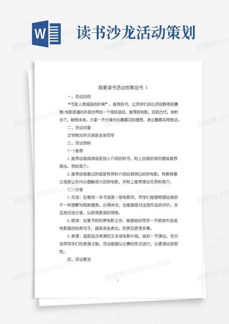 通用版我爱读书活动的策划方案书5篇