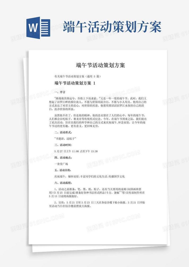 大气版端午节活动策划方案