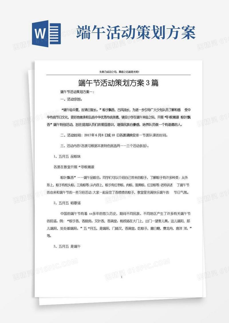 好用的端午节活动策划方案3篇