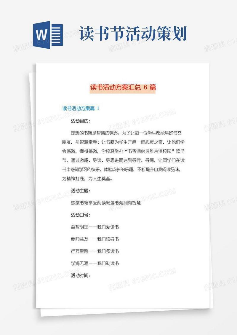 实用的读书活动方案汇总6篇