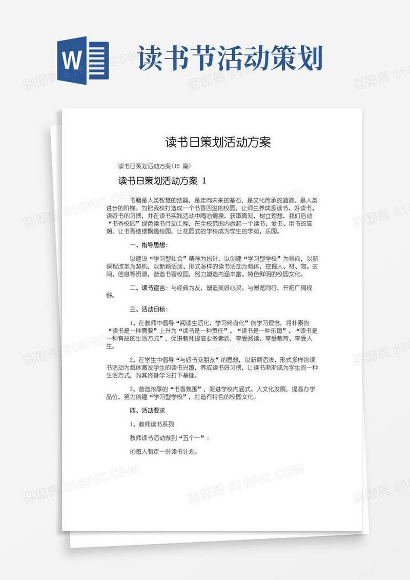 好用的读书日策划活动方案